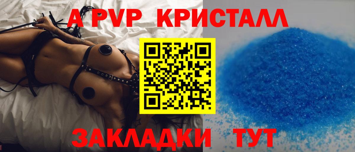 Альфа ПВП кристаллы Жуковский