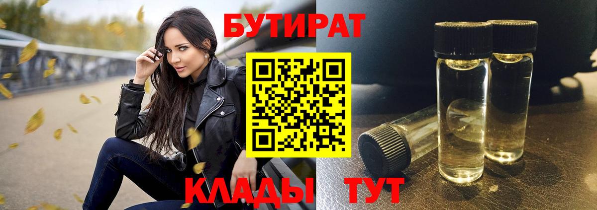 Жуковский  Бутират оксибутират  БУТИРАТ  Вход с VPN 