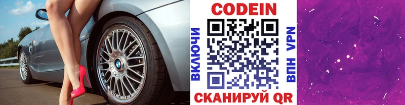 Кодеиновый сироп Lean напиток Lean (лин)  МЕГА рабочий сайт  Жуковский 