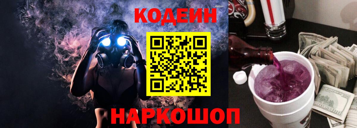 Codein напиток Lean (лин)  Кодеин напиток Lean (лин)  Жуковский  Вход с VPN 