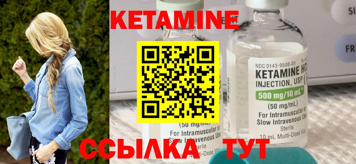 КЕТАМИН VHQ Жуковский