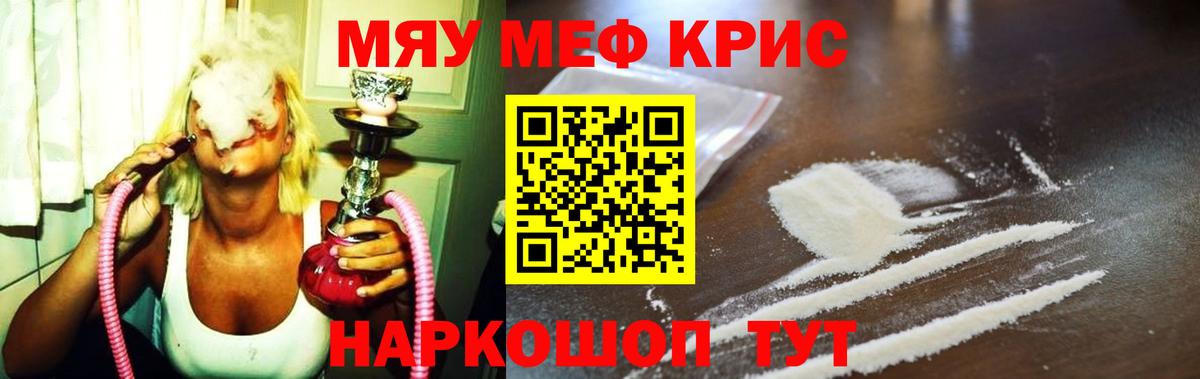 МЕФ мука  МЯУ-МЯУ кристаллы  Жуковский  МЯУ-МЯУ  Вход с VPN 