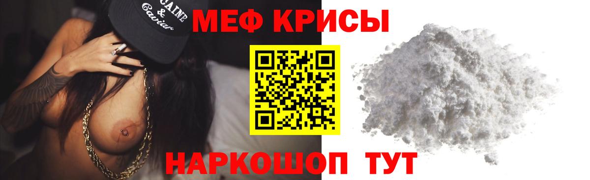 Меф мяу мяу кристаллы Жуковский