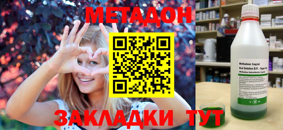МЕТАДОН кристалл  МЕТАДОН кристалл  Вход с VPN  Жуковский 