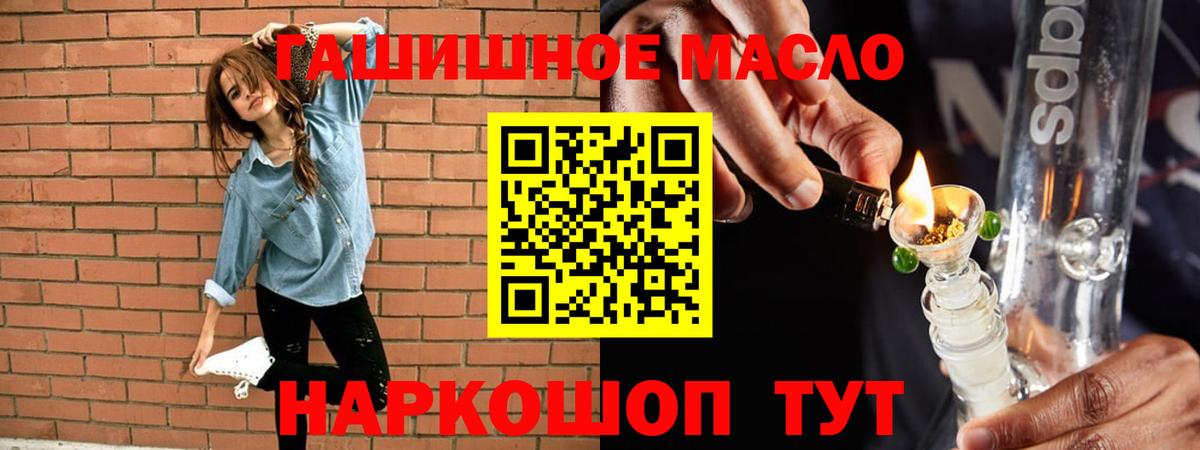 ТГК THC oil Жуковский