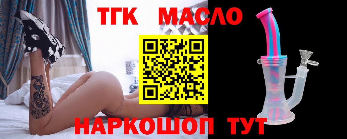 Жуковский  где можно купить наркотик  ТГК гашишное масло  Вход с VPN  Дистиллят ТГК концентрат 